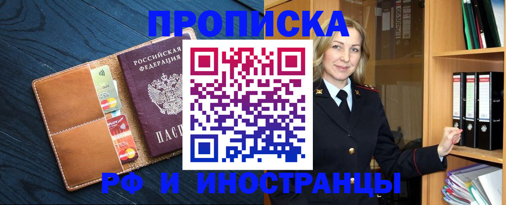 прописка от собственника в Зеленогорске