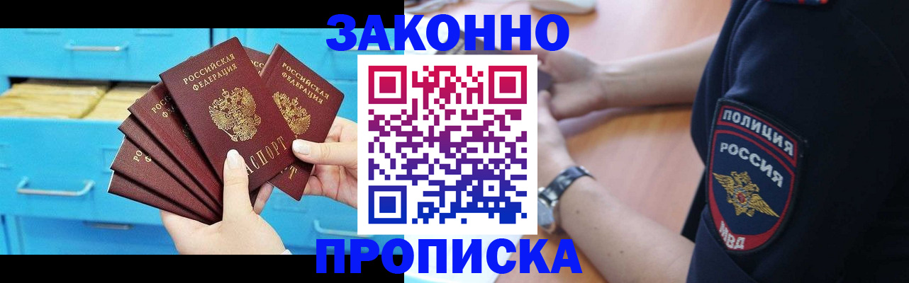 временная регистрация в Зеленогорске