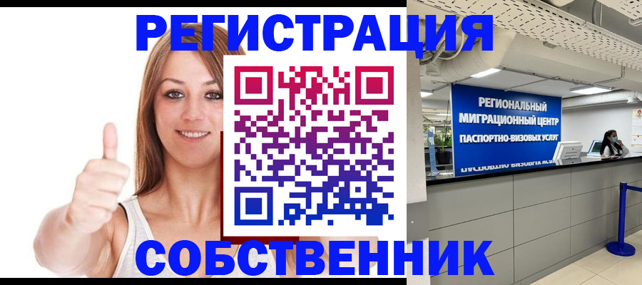 прописка регистрация в Зеленогорске