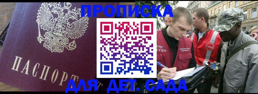 прописка иностранных граждан в Зеленогорске