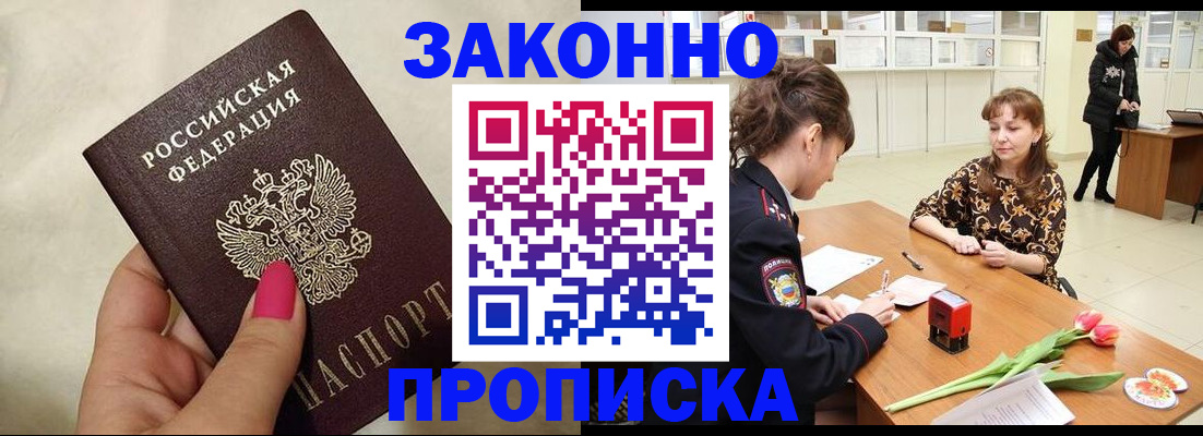 временная прописка в Зеленогорске